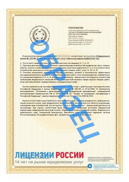 Образец сертификата РПО (Регистр проверенных организаций) Страница 2 Реутов Сертификат РПО